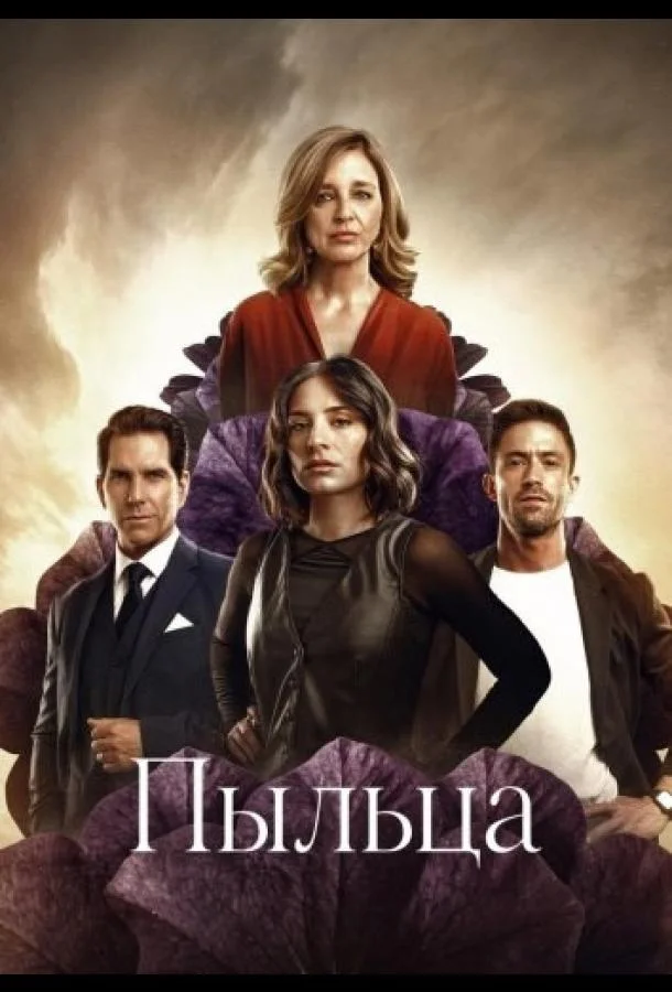 Пыльца